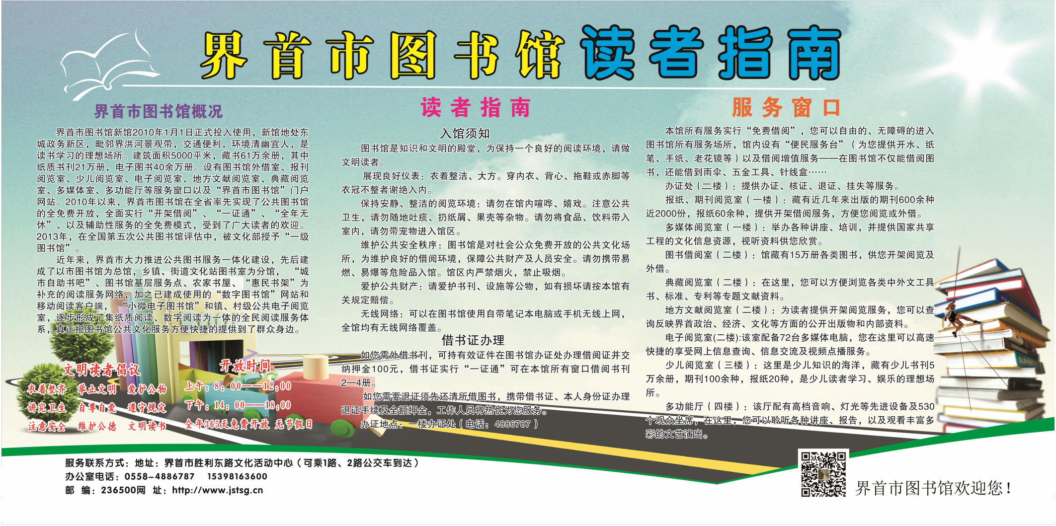 C1169_界首市图书馆读者指南_00.png